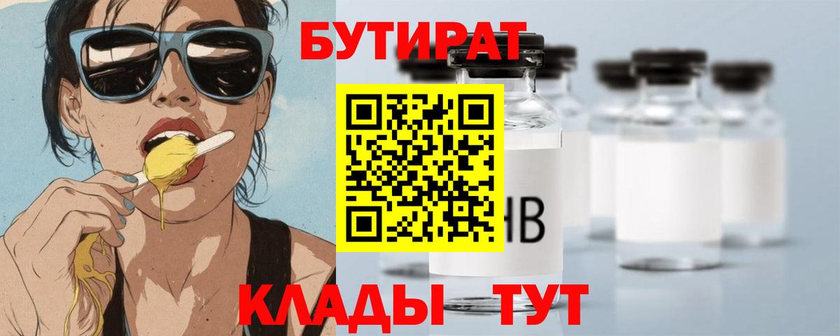 Каменск-Шахтинский  Бутират оксибутират  БУТИРАТ  Вход с VPN 