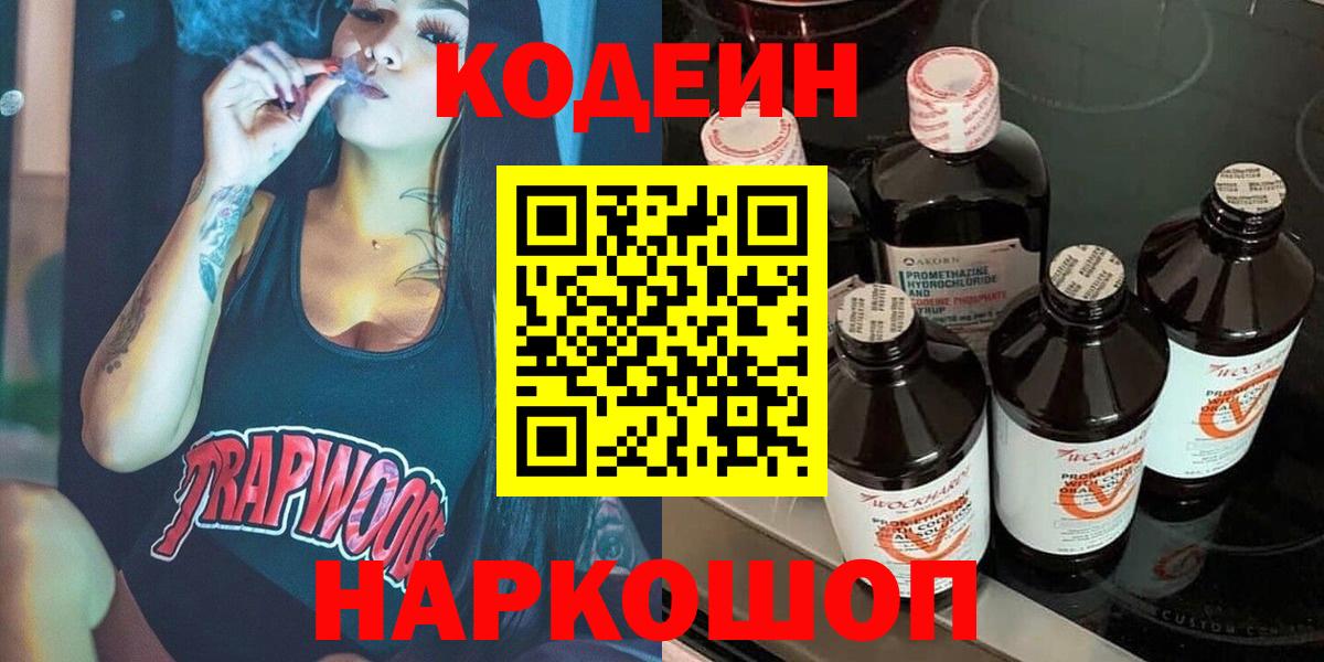 Каменск-Шахтинский  Codein Purple Drank  Вход с VPN 