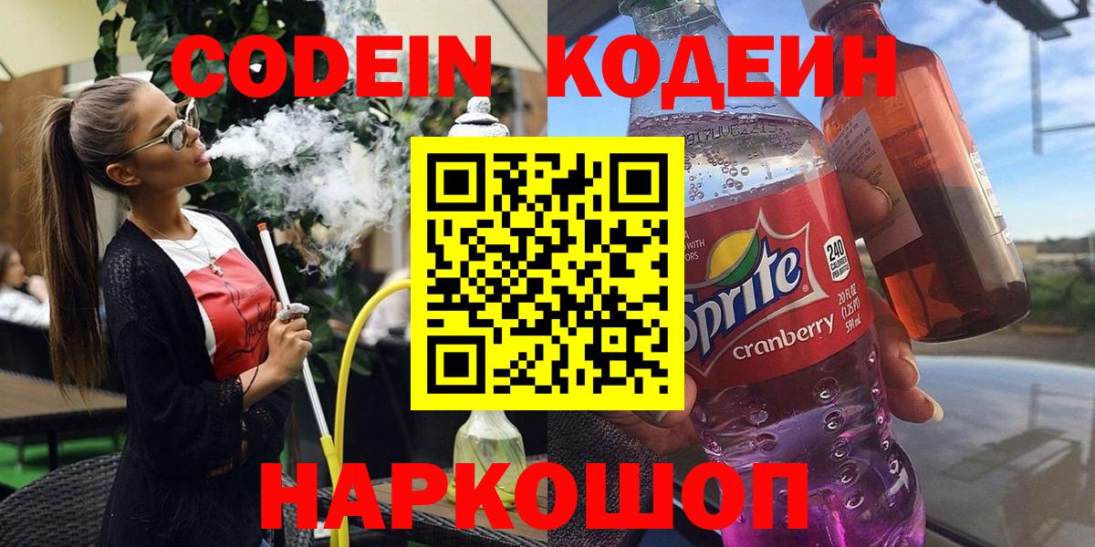 Кодеиновый сироп Lean Purple Drank Каменск-Шахтинский