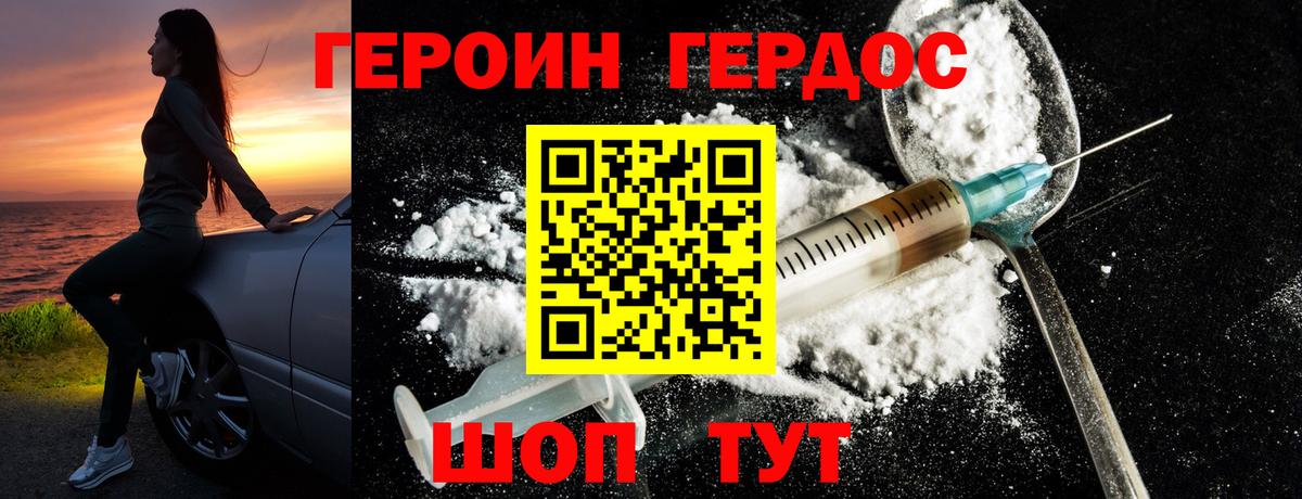 ГЕРОИН Heroin Каменск-Шахтинский