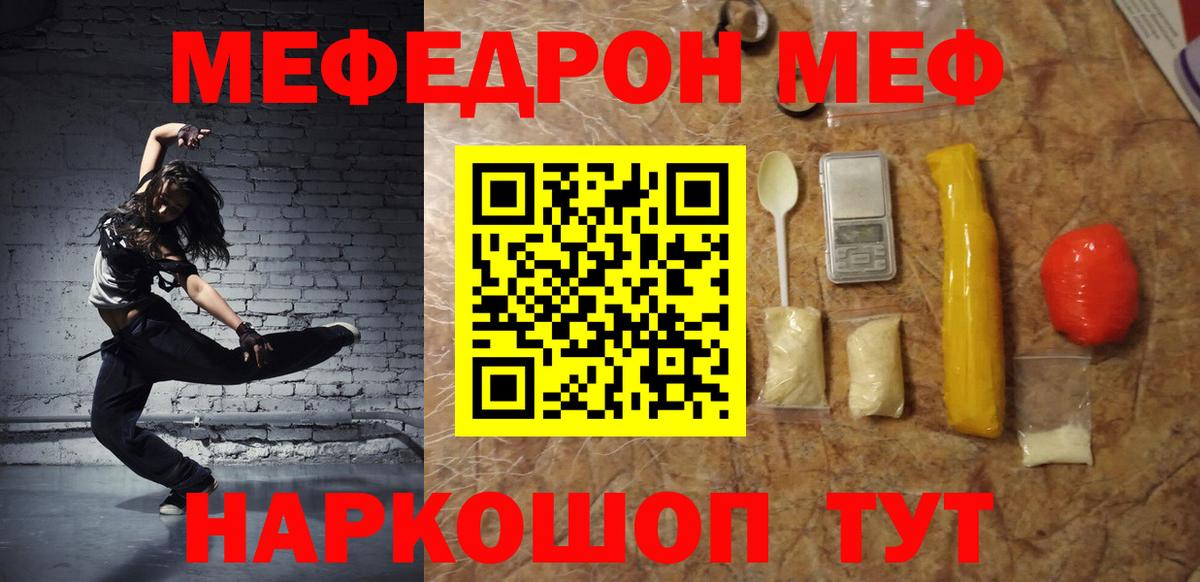 Мефедрон кристаллы Каменск-Шахтинский