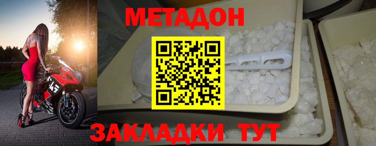 Каменск-Шахтинский  МЕТАДОН VHQ  Вход с VPN 